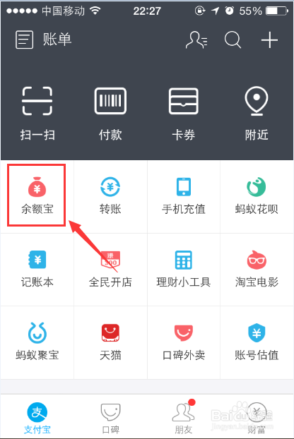 余额宝余额自动转入功能怎么关闭