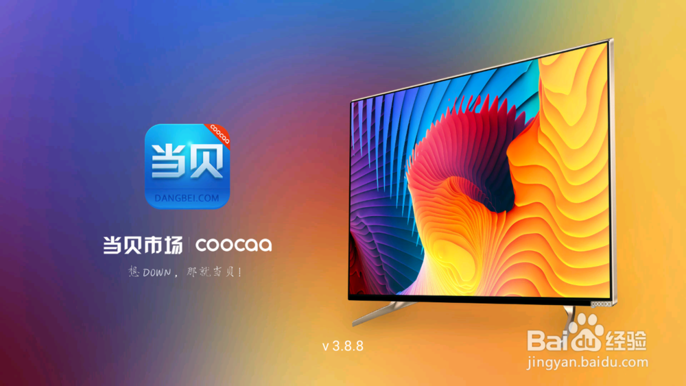 酷开电视怎么安装直播软件