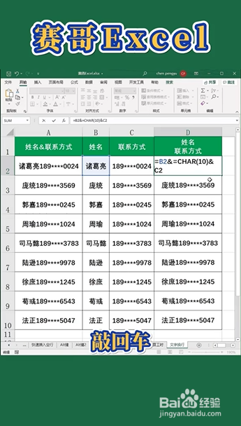 Excel如何使表格文字批量换行