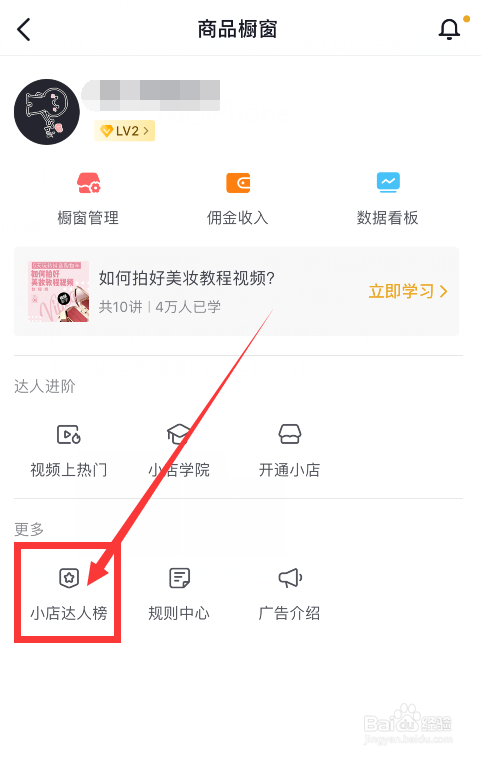抖音直播热门榜排行在哪里看?