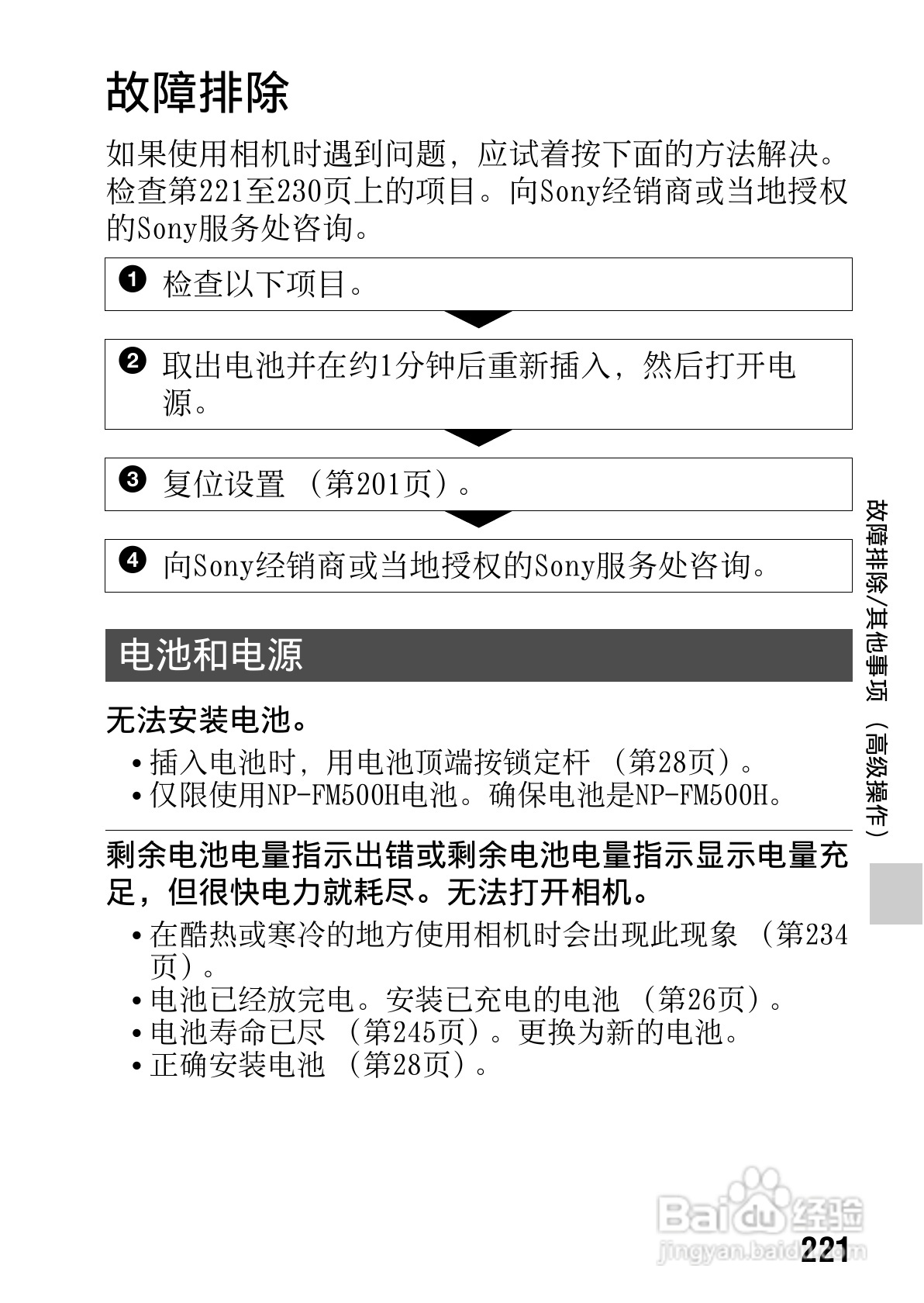 SONY索尼SLT-A77V数码相机说明书:[23]