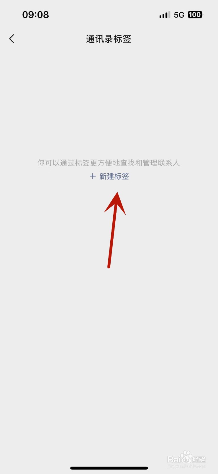 苹果手机微信在哪新建标签