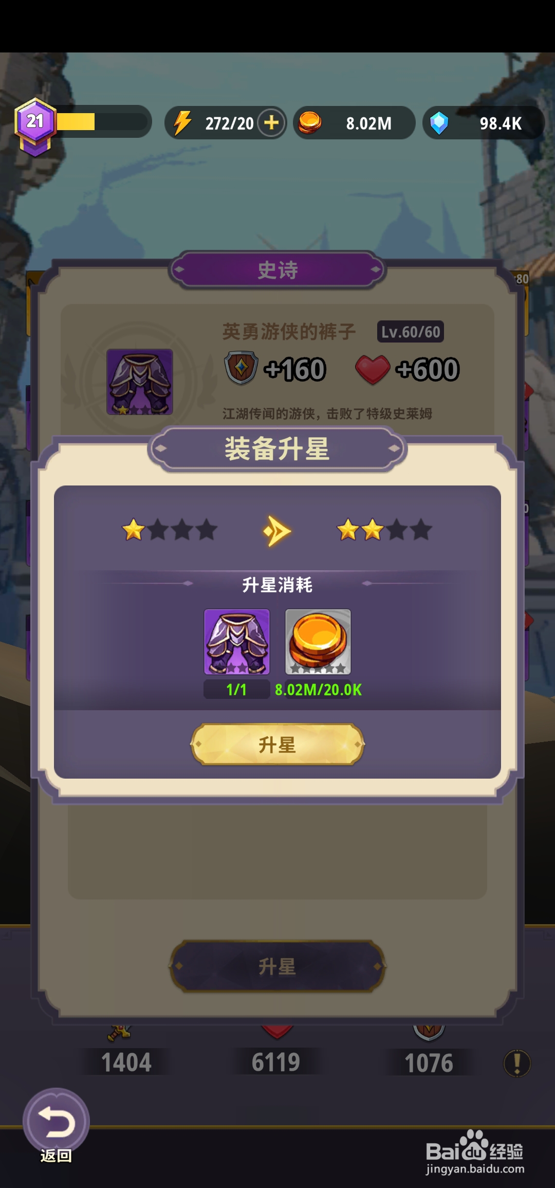 地下城与骑士怎么给装备升星