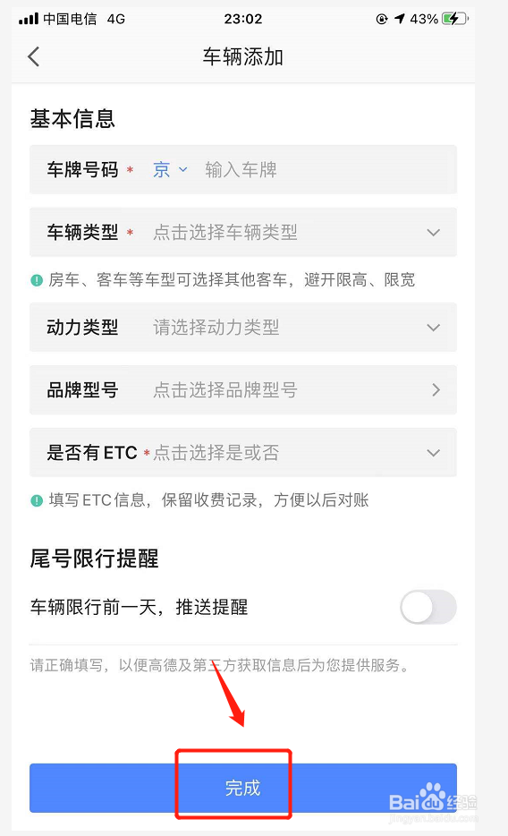 高德地图如何添加个人车辆