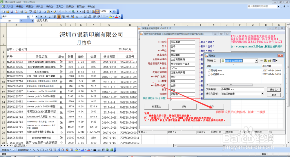 防伪税控开票助手销货清单自动导入excel转xml