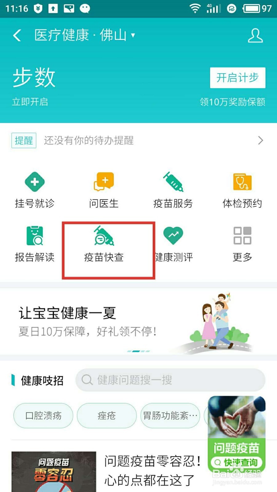 怎样用支付宝快速查询疫苗？怎样查询疫苗真假？