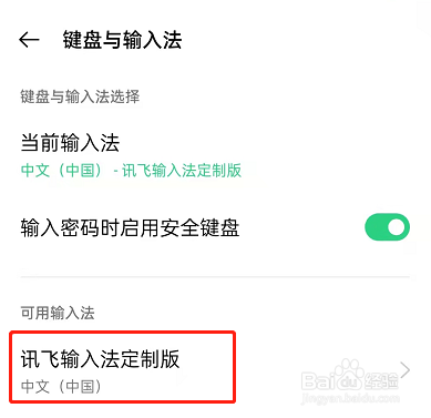 OPPO手机如何设置输入法皮肤