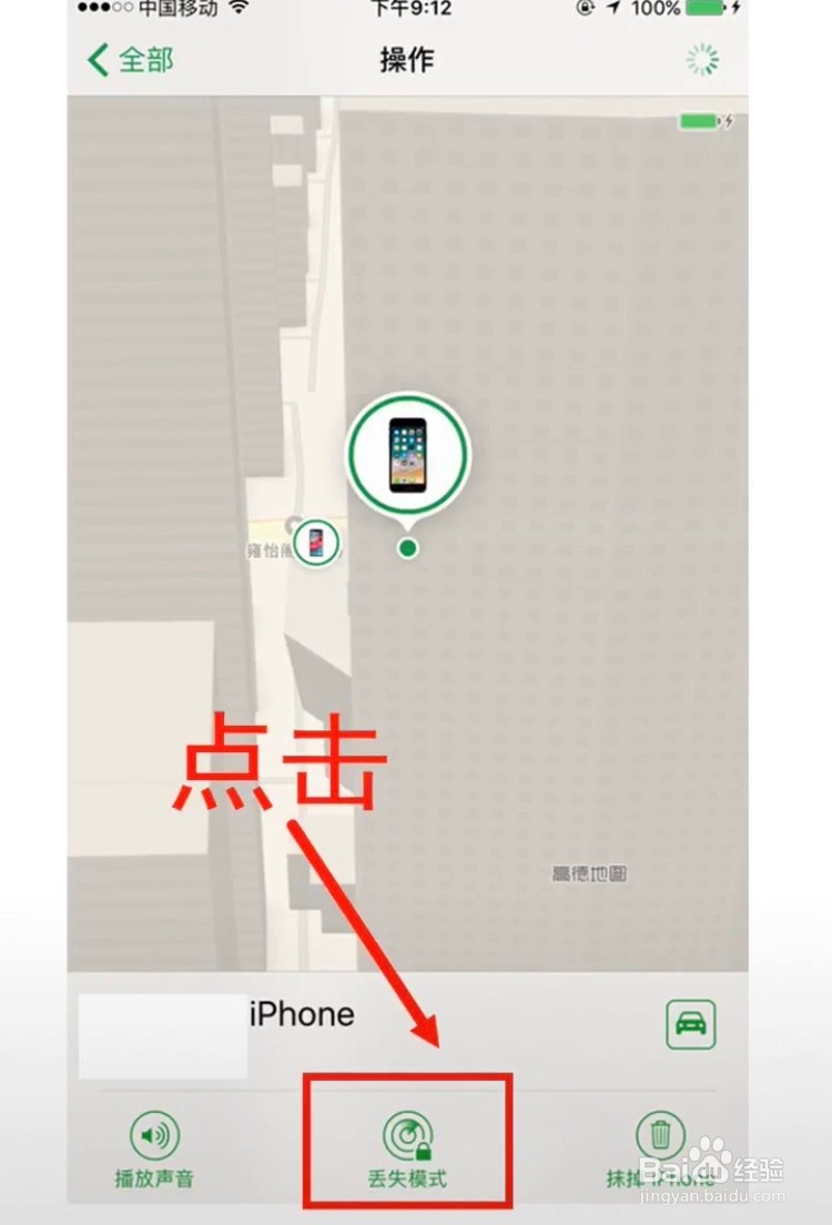 iPhone手机丢了怎么办？