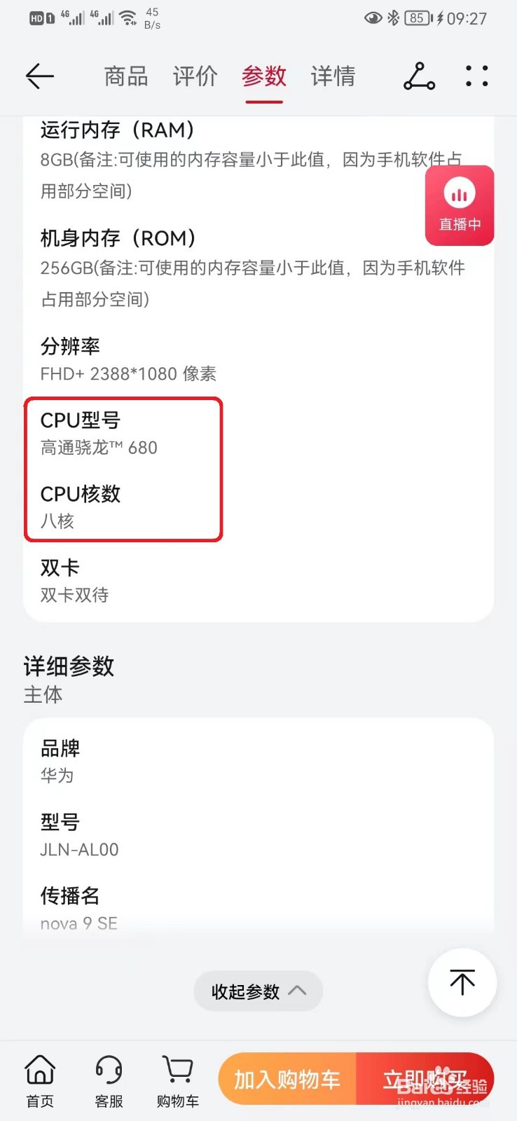 华为nova9se是什么处理器？