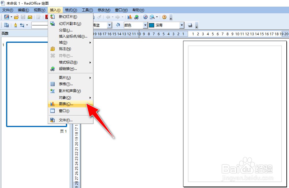 怎么使用RedOffice工具自定义插入饼图