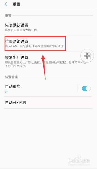 三星手机WiFi连接不上解决方法