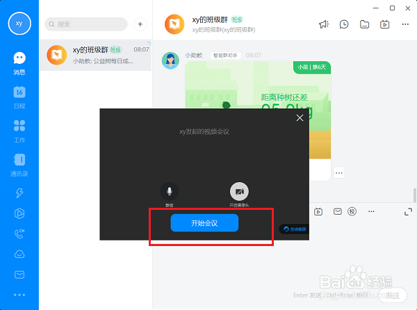 钉钉视频会议录制的视频在哪？