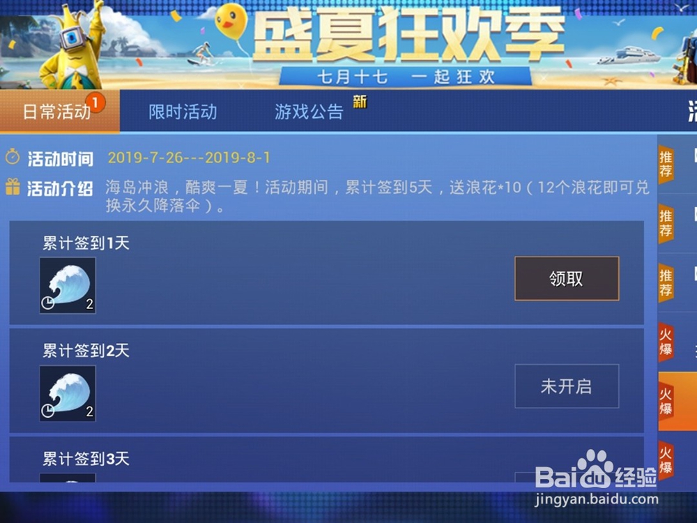 和平精英乐队的夏天集吉他换永久动作活动攻略