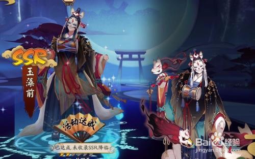 阴阳师玉藻前攻略