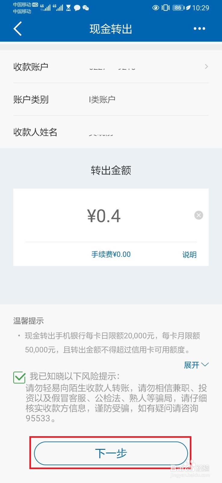 信用卡手机上怎么提现