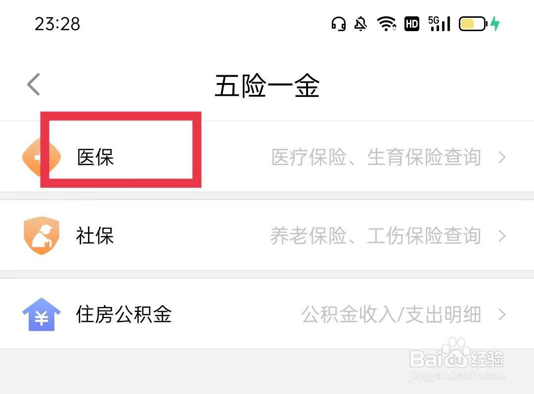 闽政通怎么查看医保参保情况