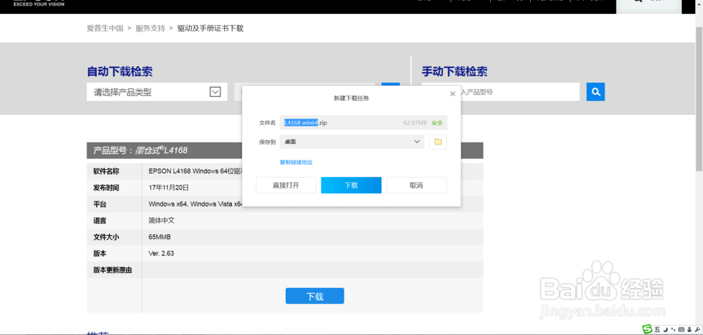 L4168墨仓式打印机驱动下载安装及卸载方法
