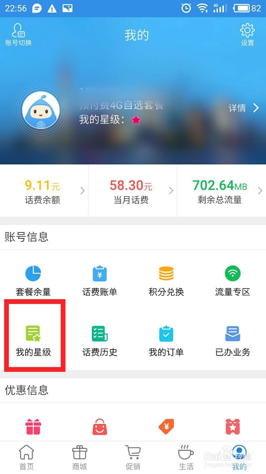 如何使用上海移动APP