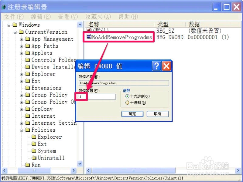 控制面板里的添加或删除程序受到限制怎么办