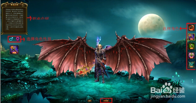 圣魔印角色创建