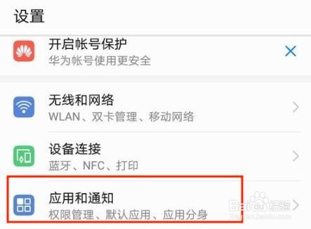 华为mate10怎么开启应用分身