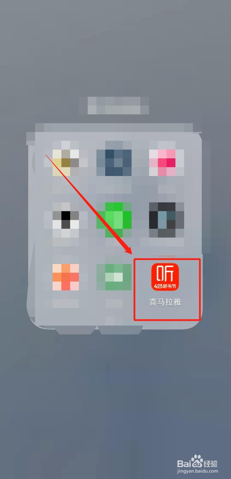 如何在喜马拉雅app中查看教育类热门推荐内容