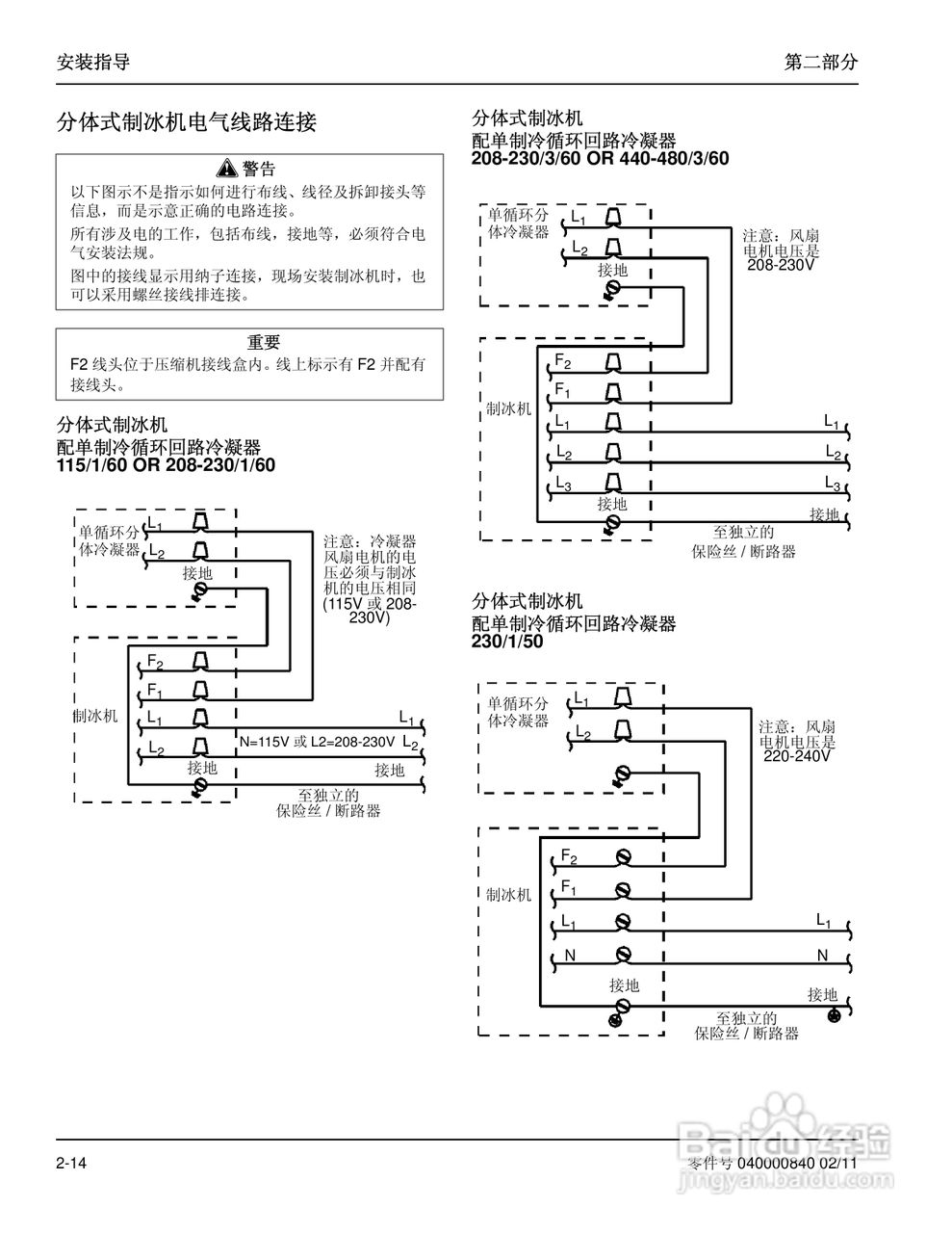 Manitowoc万利多SY1404A制冰机说明书:[3]
