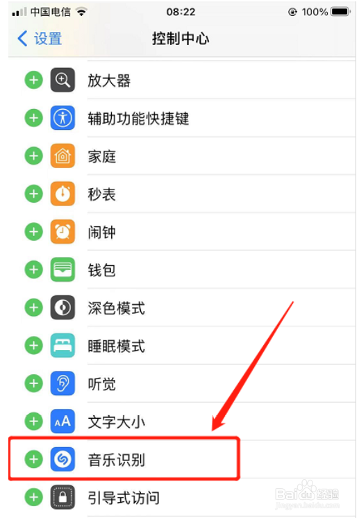苹果手机怎样开启音乐识别