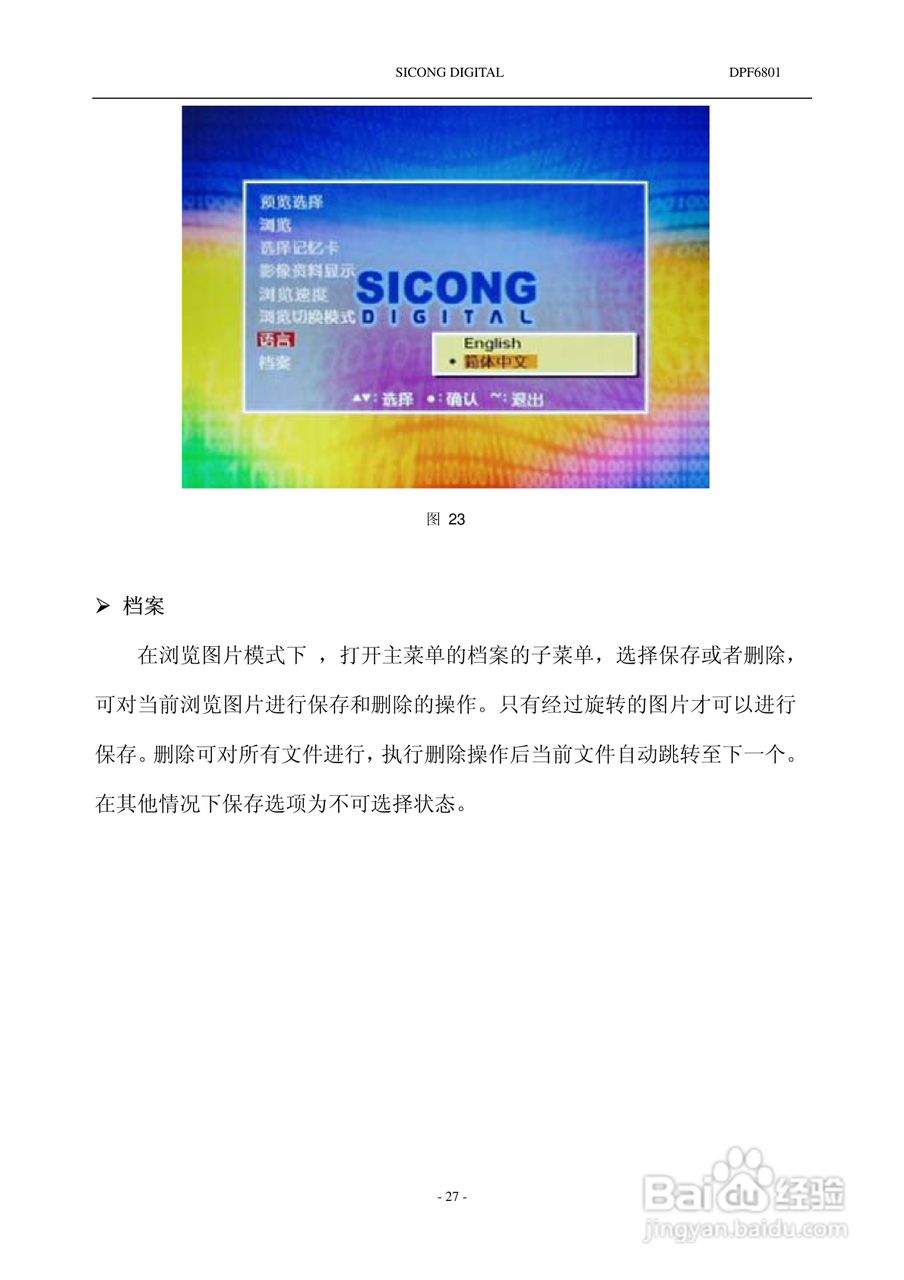 SICONG DPF6801数码相机说明书:[3]