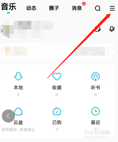 酷狗音乐怎么设置不接收未关注人消息通知
