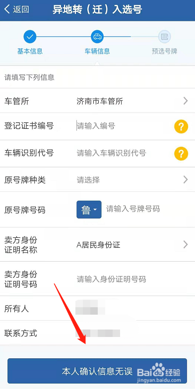外地车牌怎么改成济南车牌