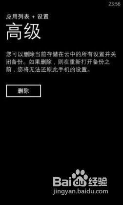 玩机小技巧:教你如何用WP8手机备份教程
