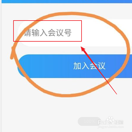 云视讯如何加入会议？