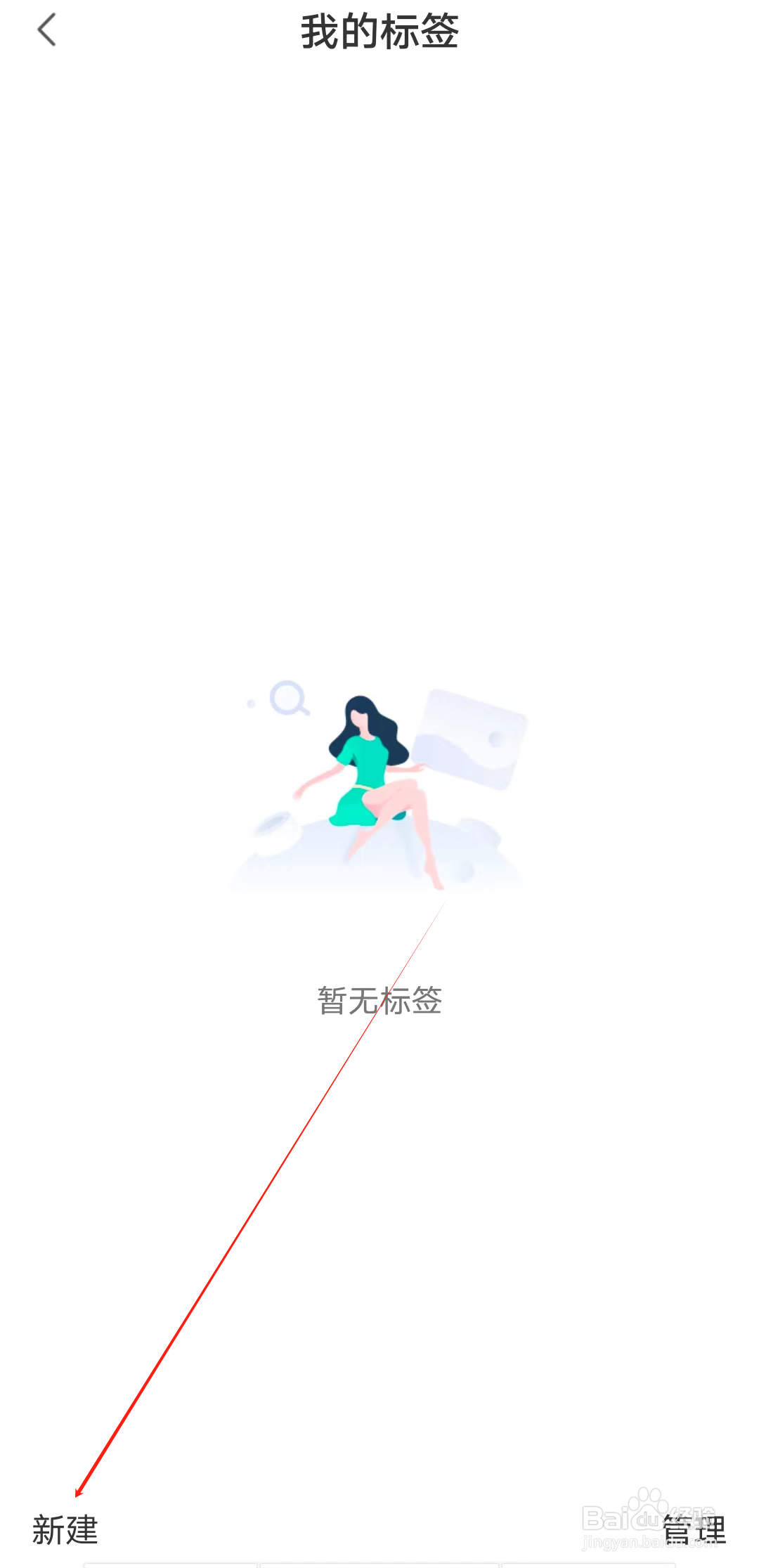 美呗医美怎样进行新建标签