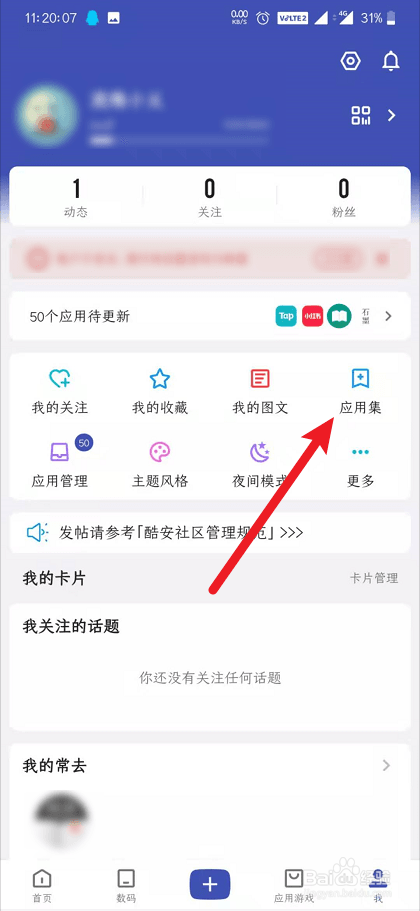 酷安怎么添加软件到应用集