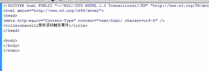 onscroll鼠标滚动触发事件