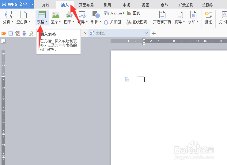 在word中怎么插入表格