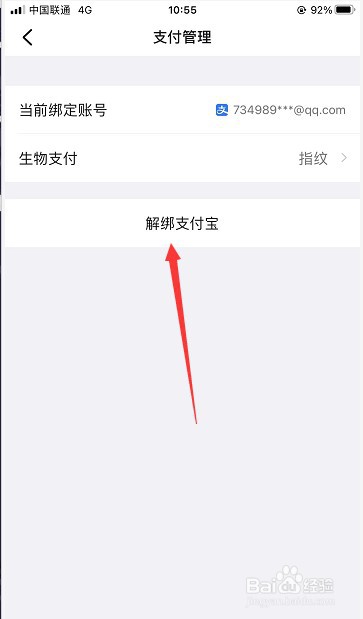 钉钉怎么解除已绑定的支付宝账号