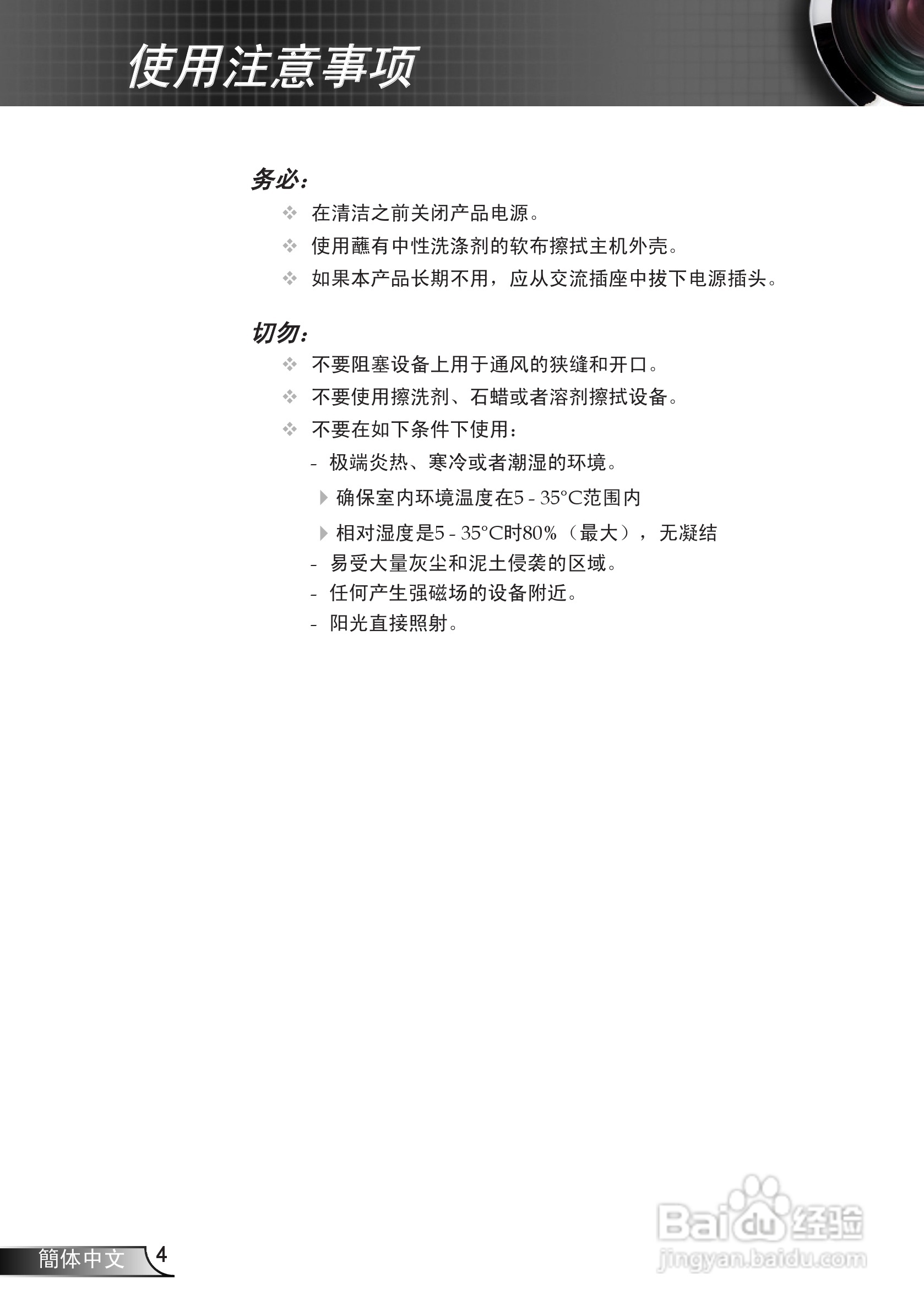 奥图码 HD75投影机说明书:[1]