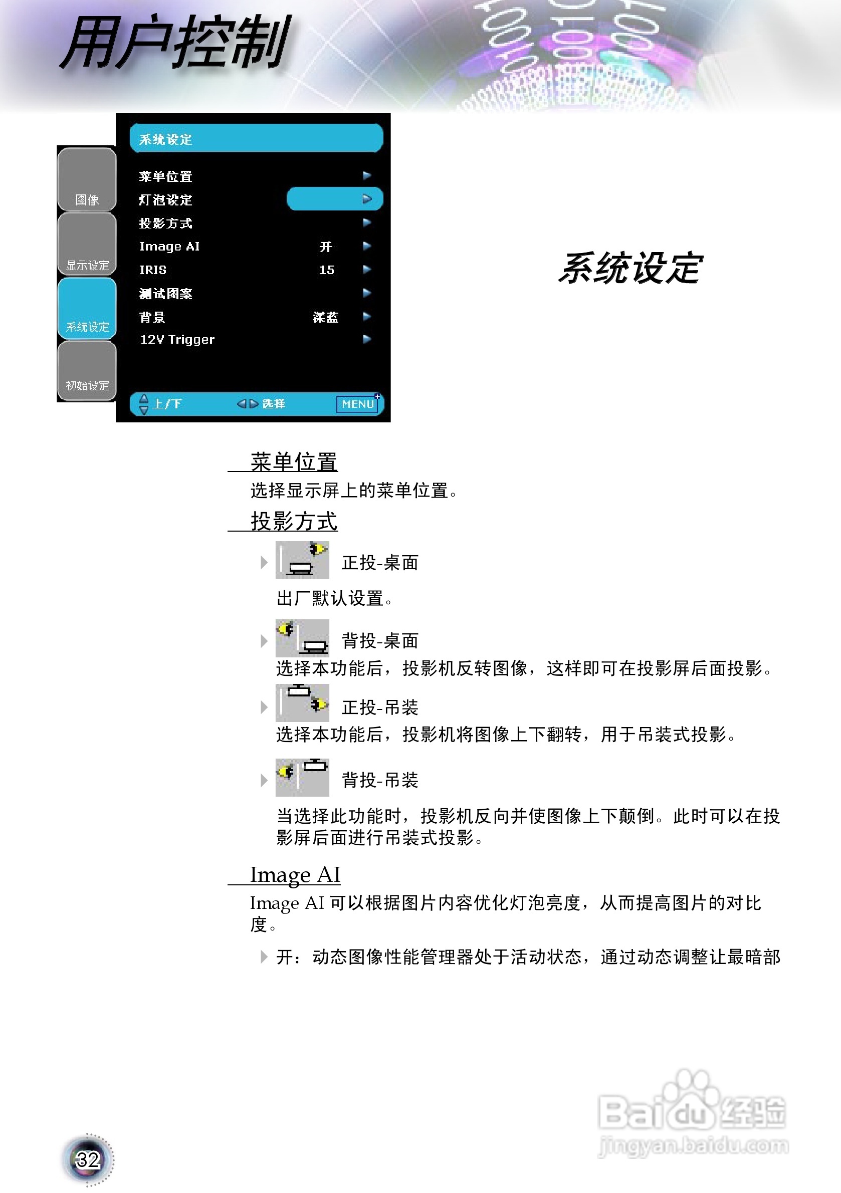 奥图码 HD80投影机说明书:[4]