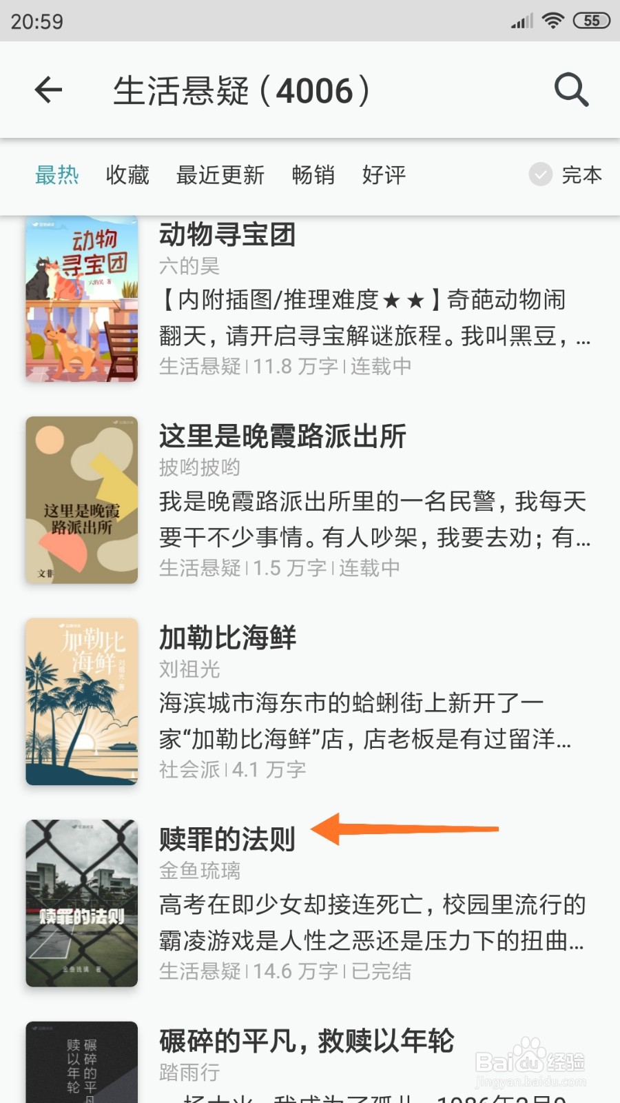 豆瓣阅读中如何查看赎罪的法则