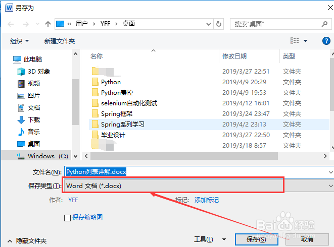 简单实用的Word转PDF的方法
