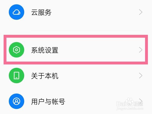 全面屏手机如何设置三键