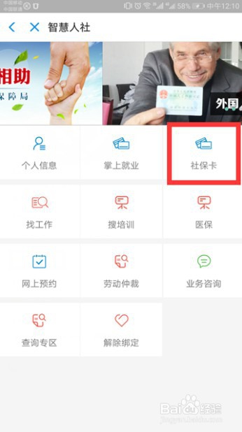怎样在网上激活社保卡?