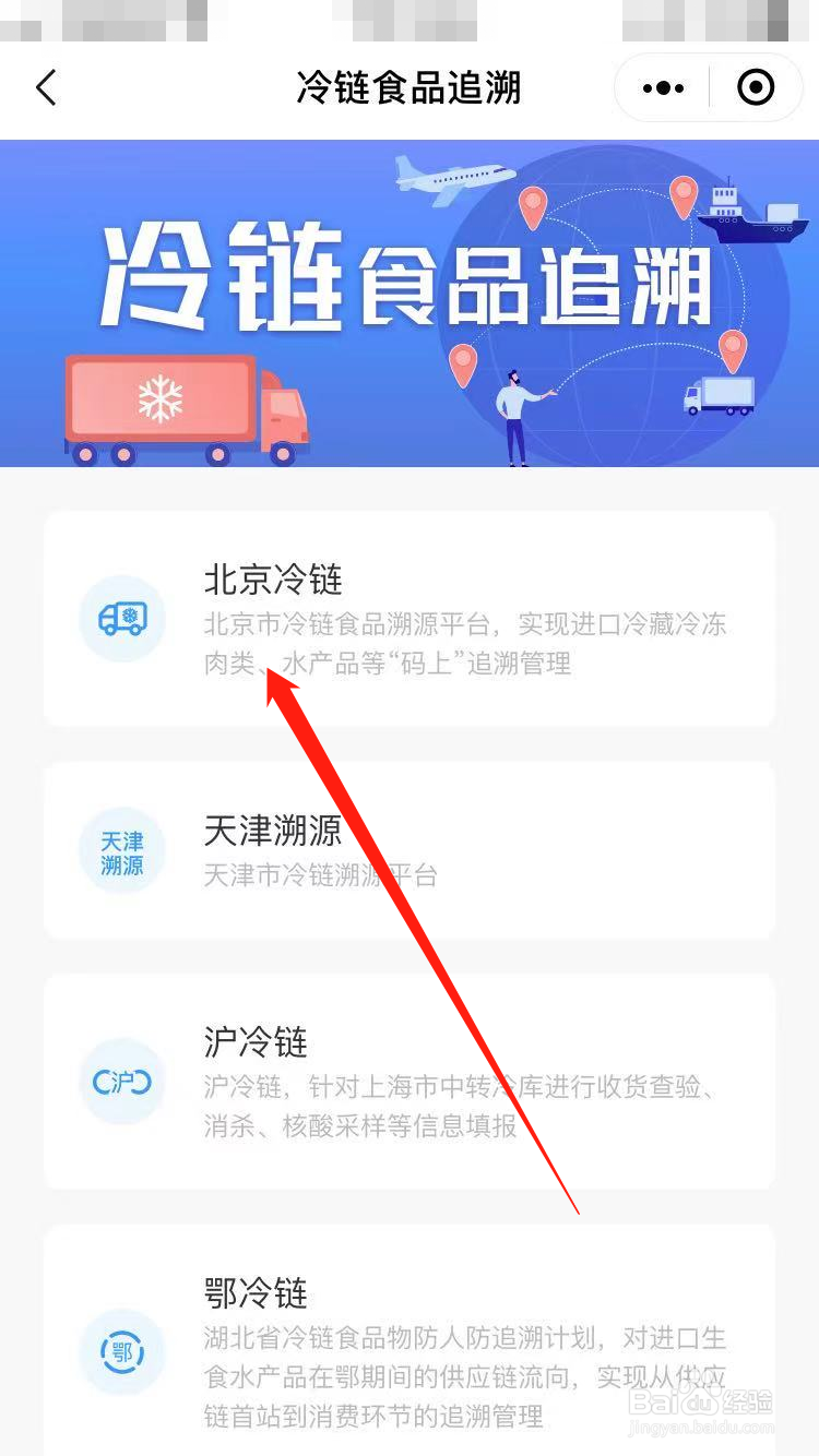 进口冷链食品如何追溯是否安全