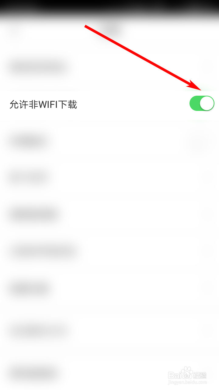 快对作业怎么设置允许非WIFI下载