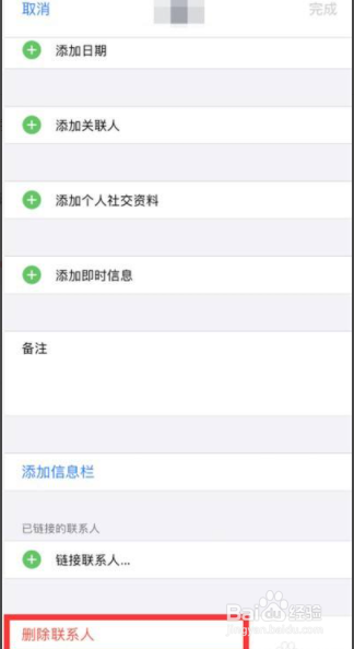 苹果手机联系人怎么删除
