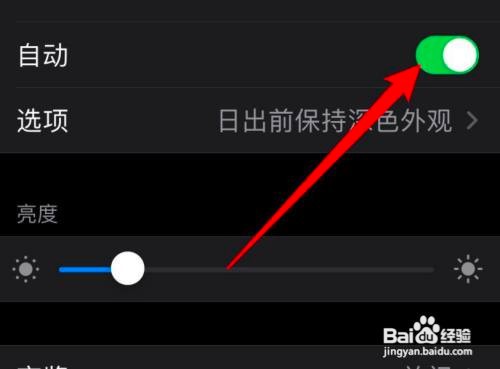 iPhone手机的黑色模式如何退出