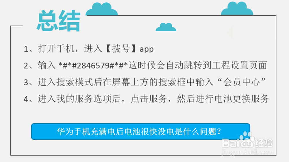 华为手机充满电后电池很快没电是什么问题?