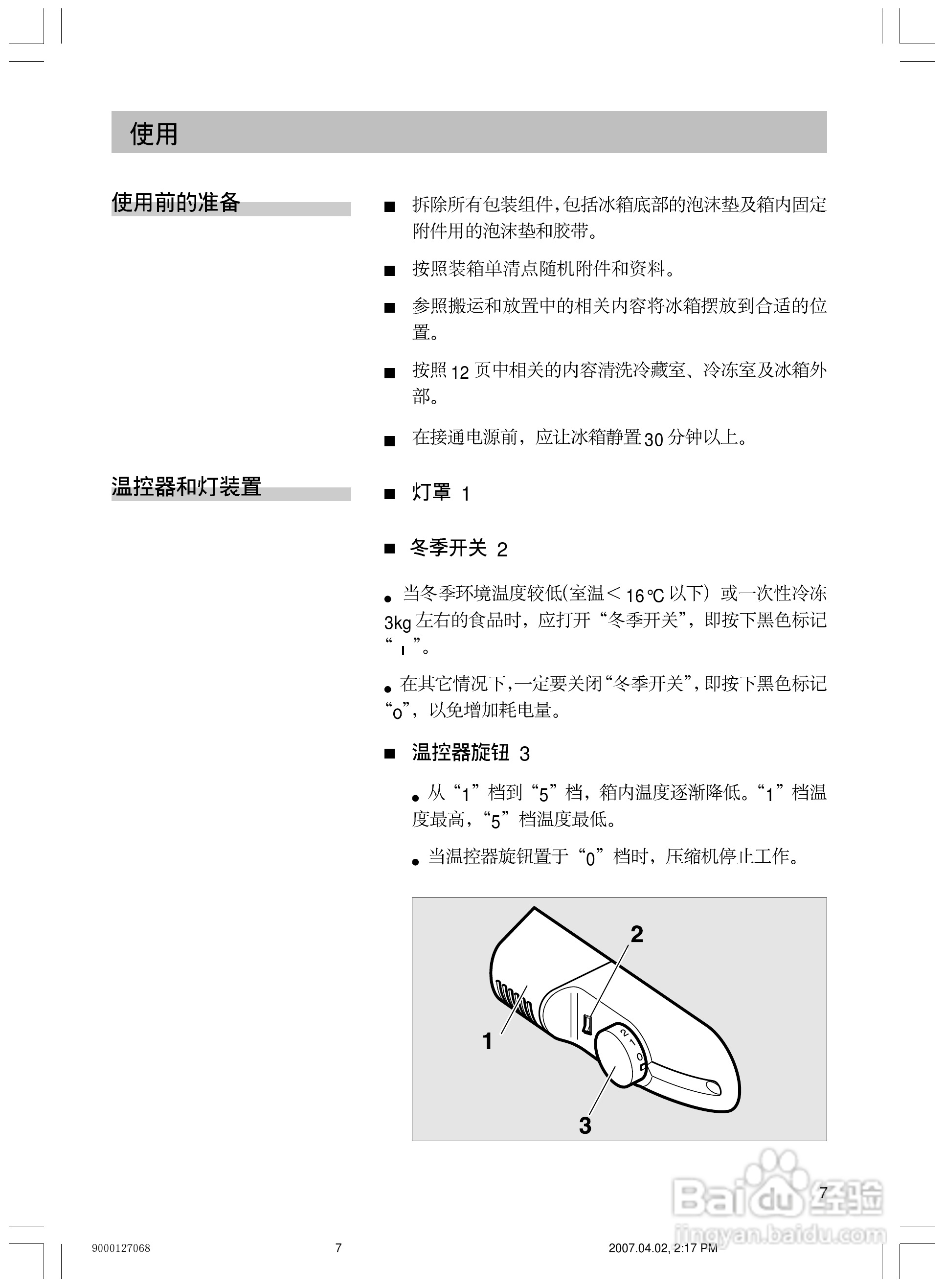 Siemens西门子KK23V32TI冰箱说明书:[1]